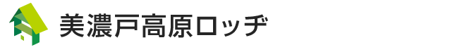 美濃戸高原ロッヂ